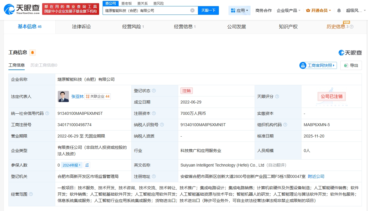 燧原科技旗下合肥智能科技公司注銷，硬件戰(zhàn)略調(diào)整引發(fā)關(guān)注